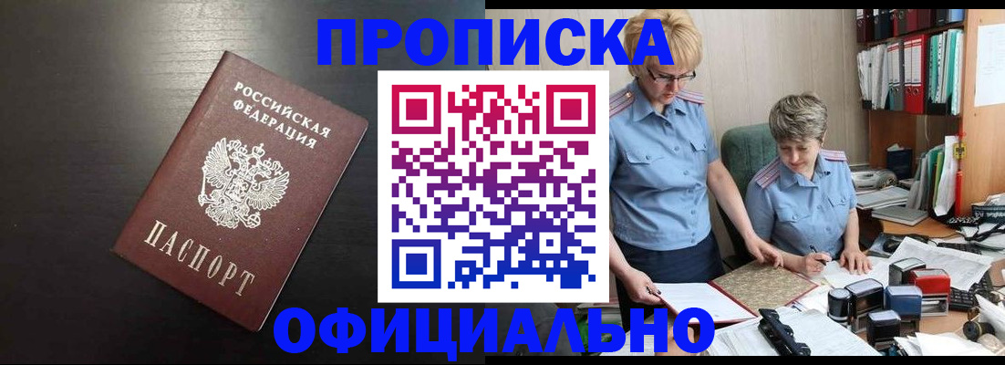 прописка от собственника в Киреевске