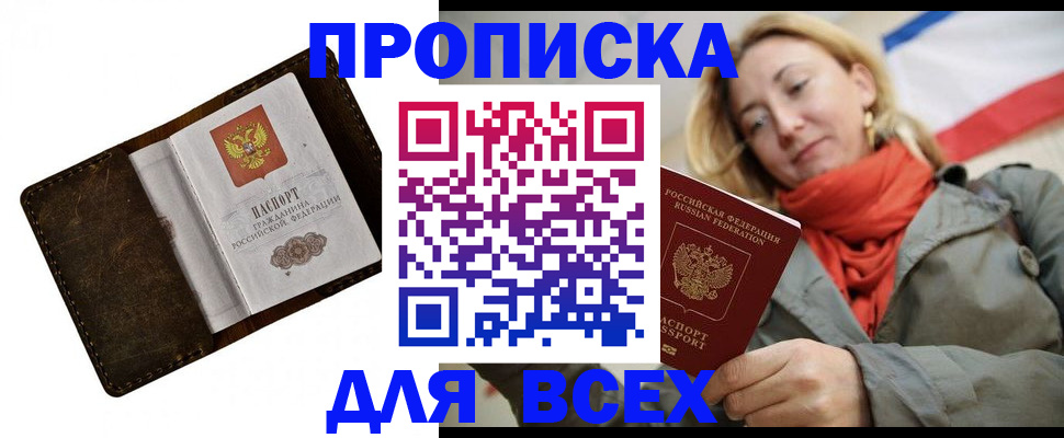 прописка в квартире в Киреевске